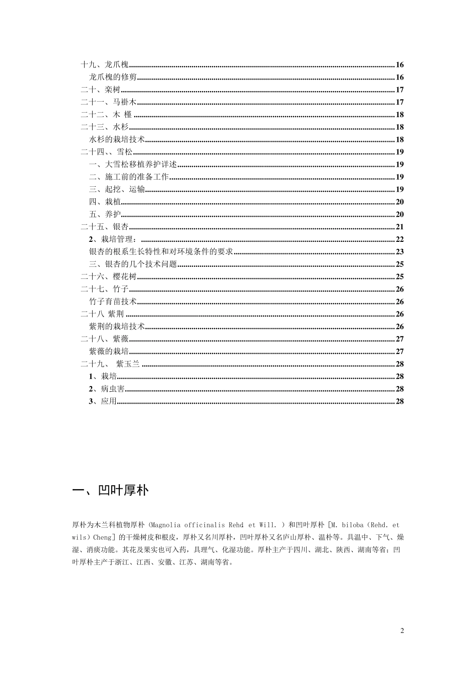 绿化苗木介绍及养护要点_第2页