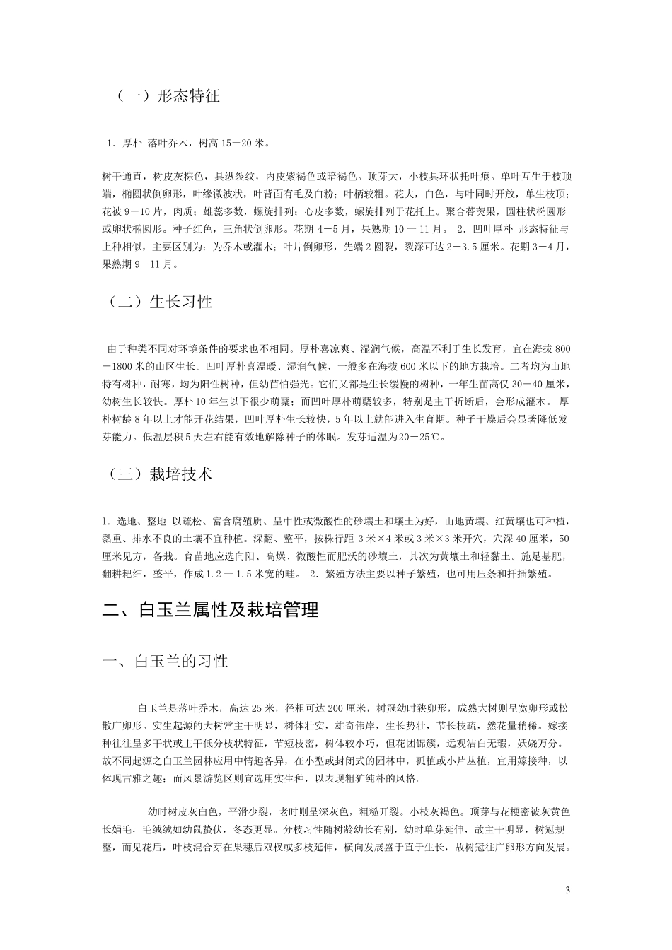 绿化苗木介绍及养护要点_第3页