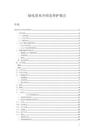 绿化苗木介绍及养护要点