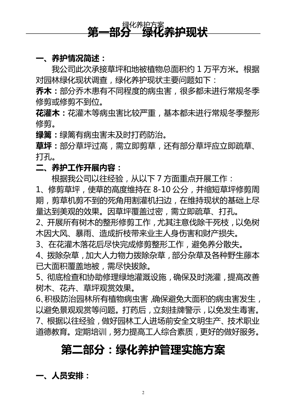 绿化苗木养护方案_第2页