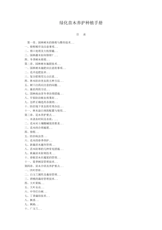 绿化苗木养护种植手册