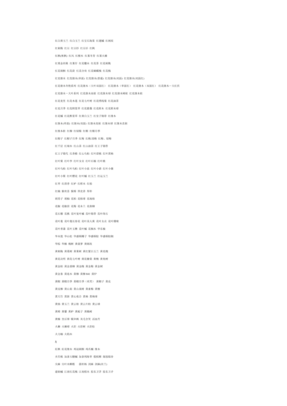 绿化苗木品种大全_第2页