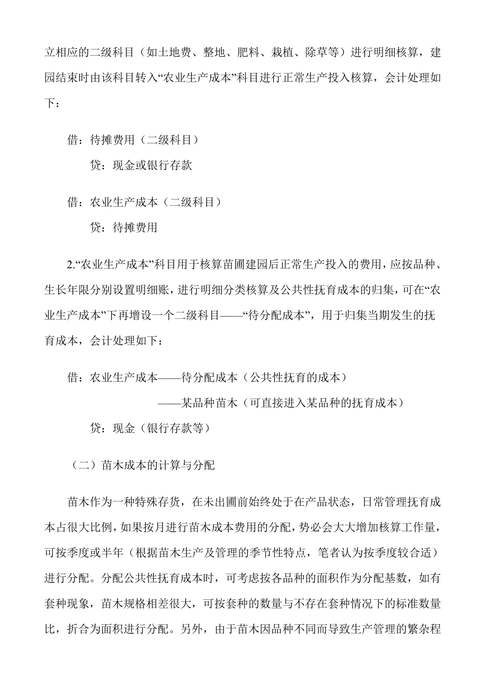 绿化苗木的会计核算_第3页