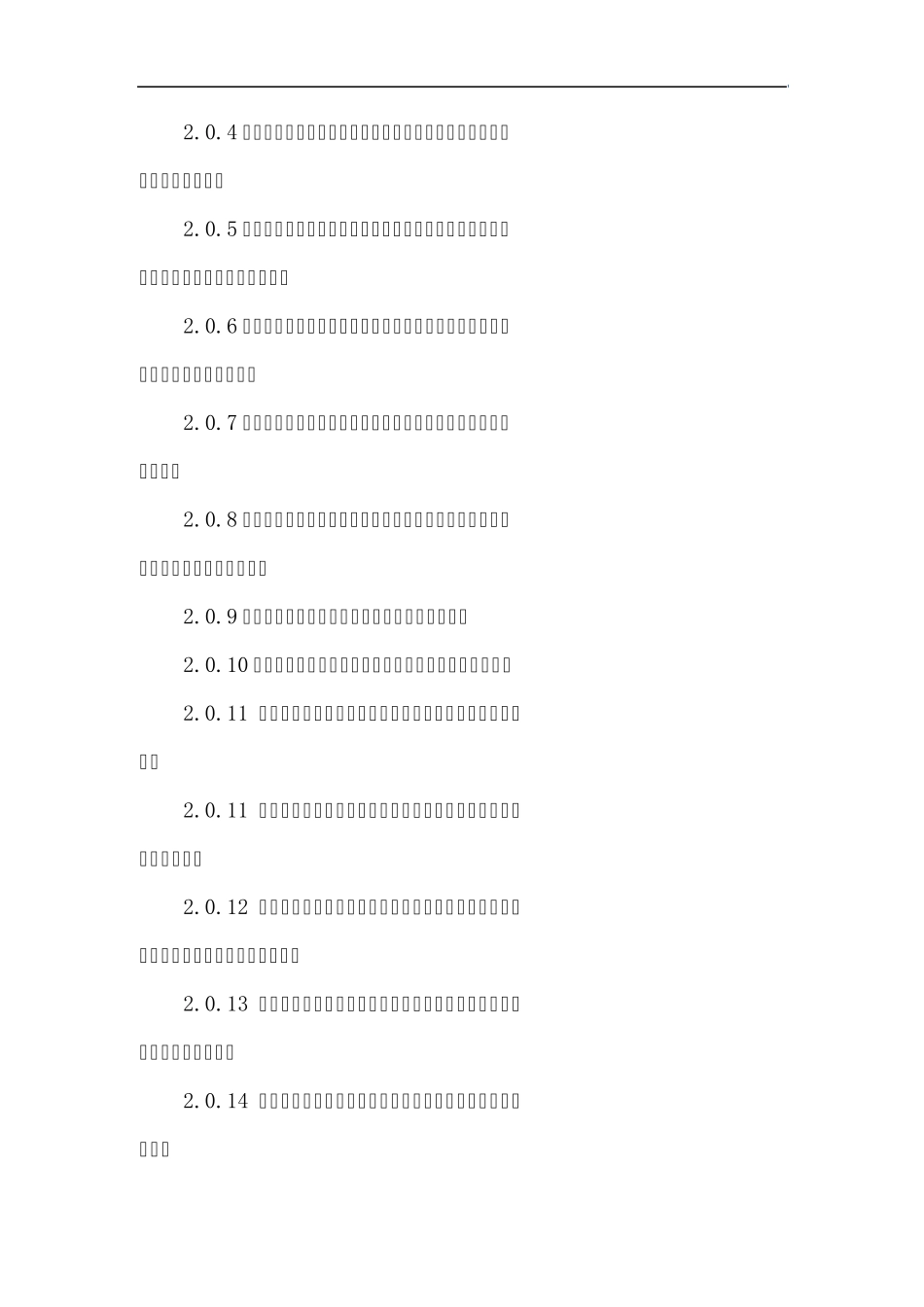 绿化苗木种植养护规范1、第一章、规范标准_第2页