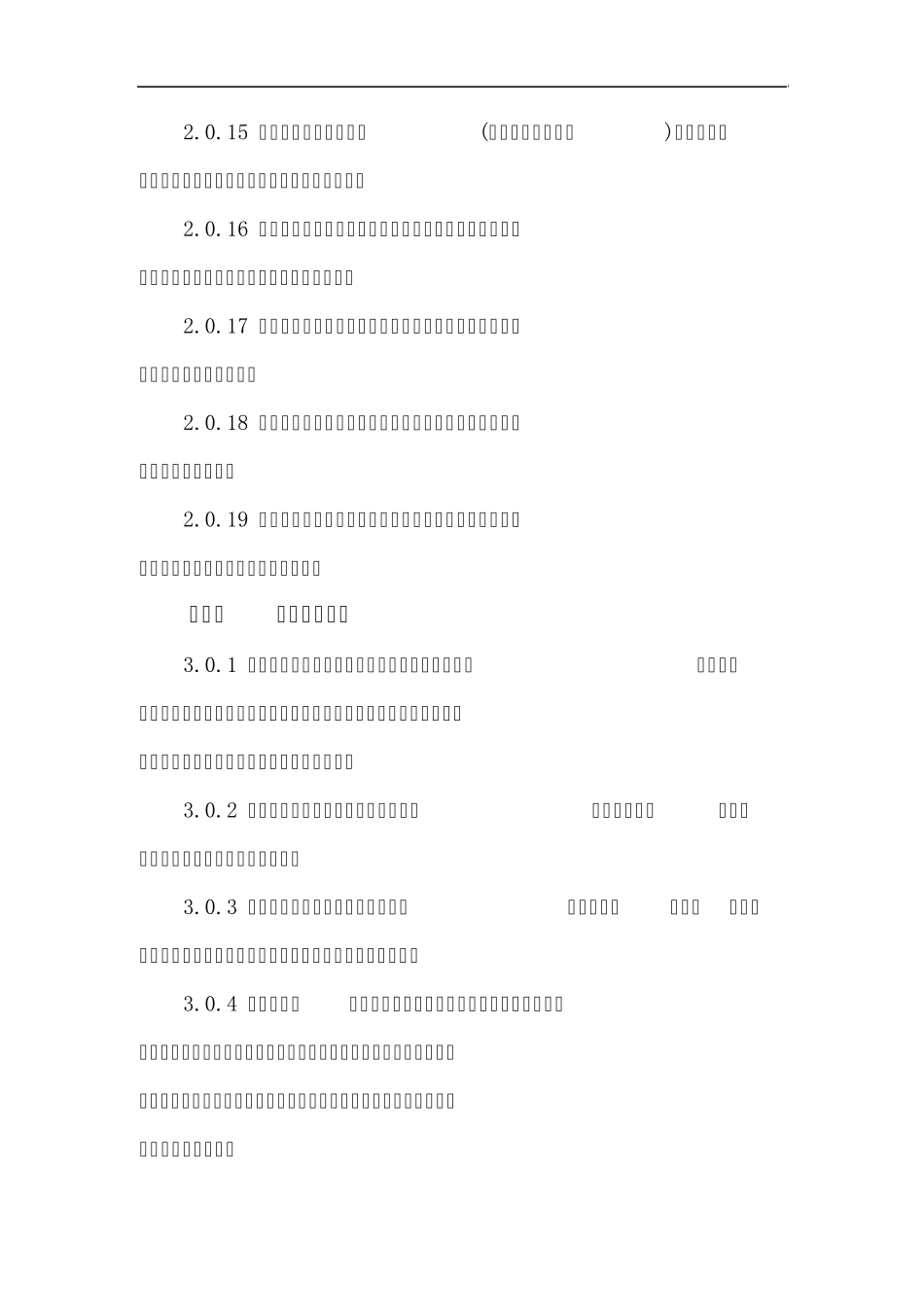 绿化苗木种植养护规范1、第一章、规范标准_第3页