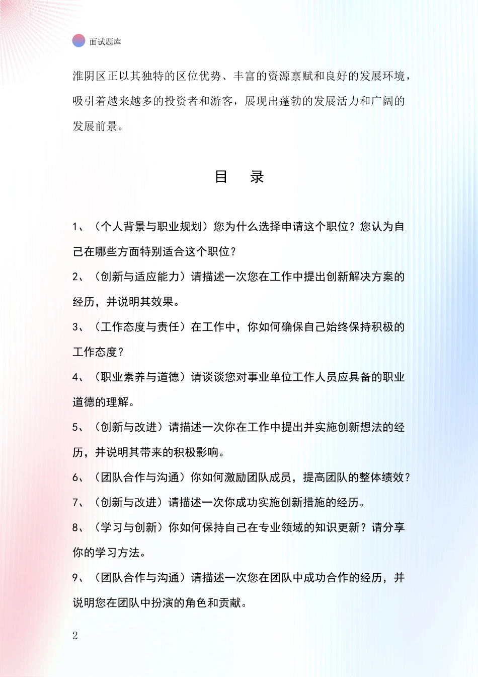 江苏省淮阴区基层社保所事业单位考试面试题库及答题要点_第2页