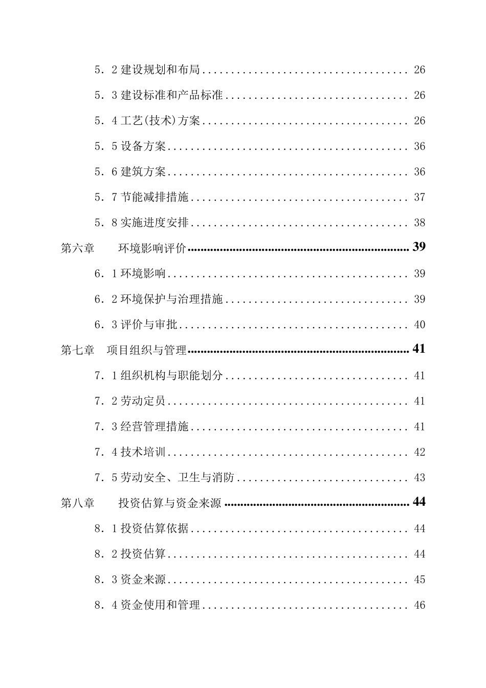 绿化苗木种植基地可行性报告_第2页