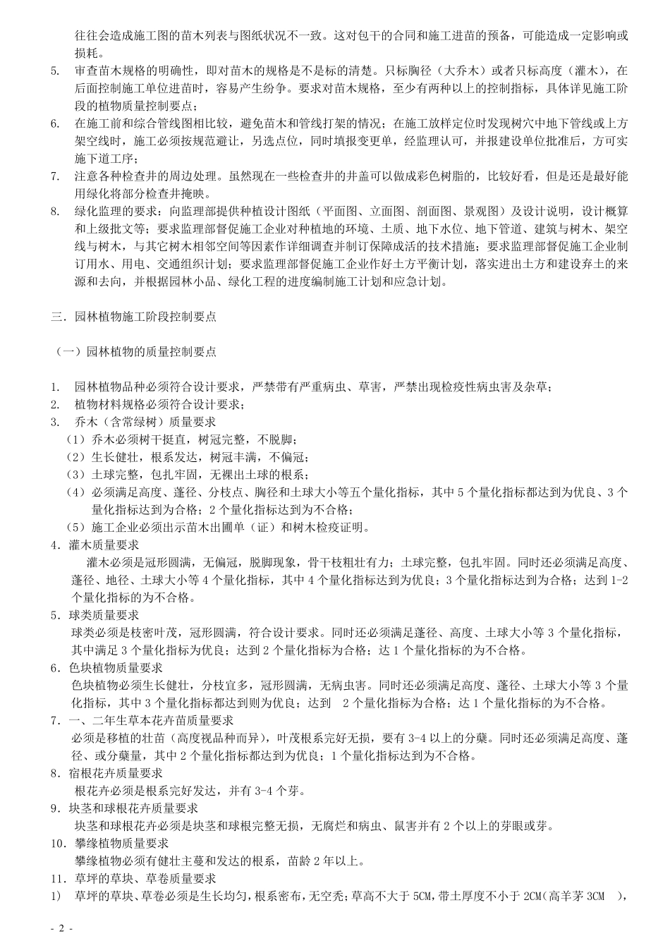 绿化苗木种植的技术标准_第2页