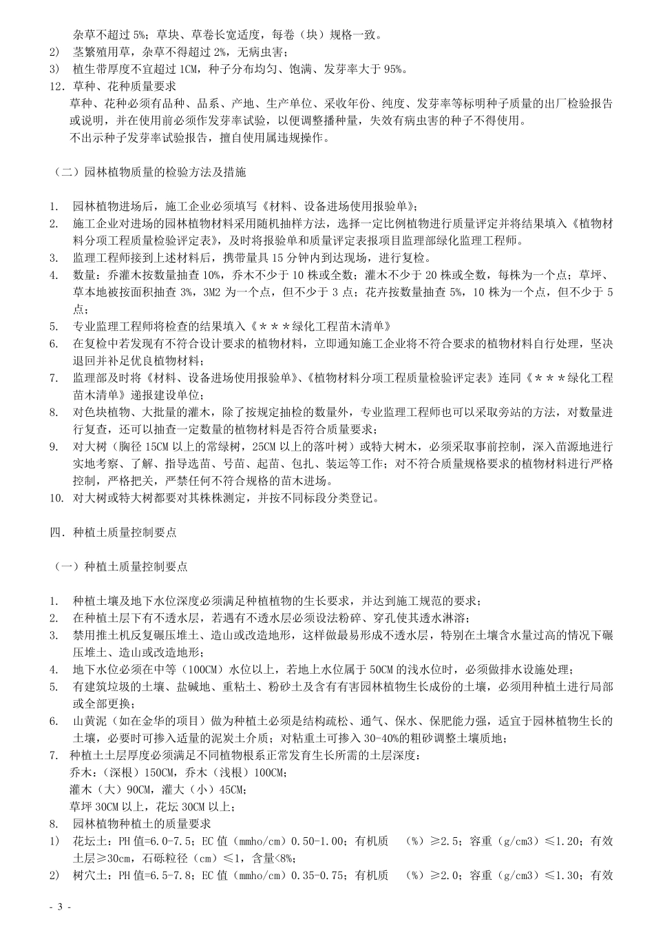 绿化苗木种植的技术标准_第3页