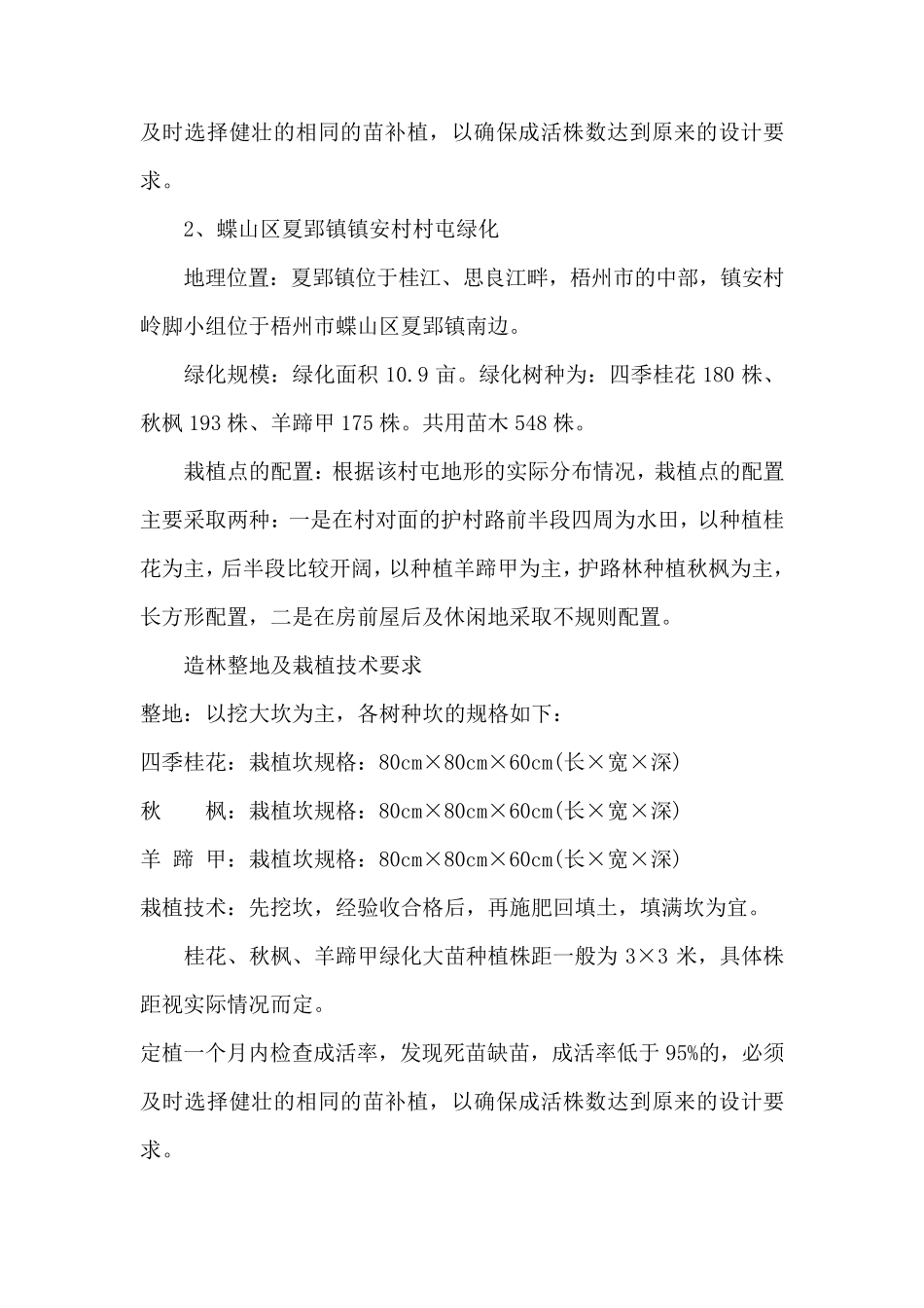 绿化苗木种植施工组织方案_第2页