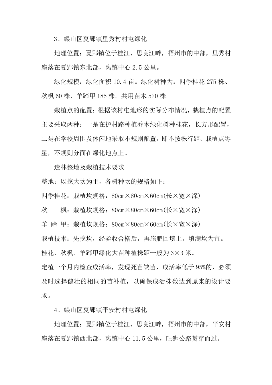 绿化苗木种植施工组织方案_第3页