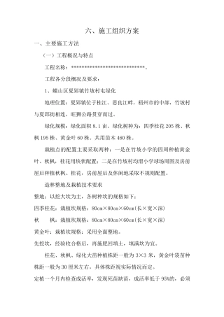 绿化苗木种植施工组织方案