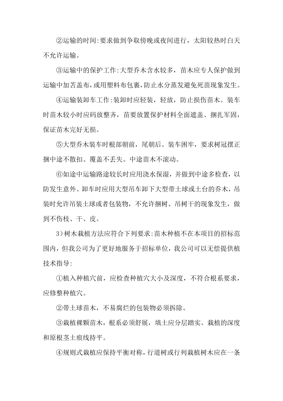 绿化苗木组织供应及售后服务方案_第3页