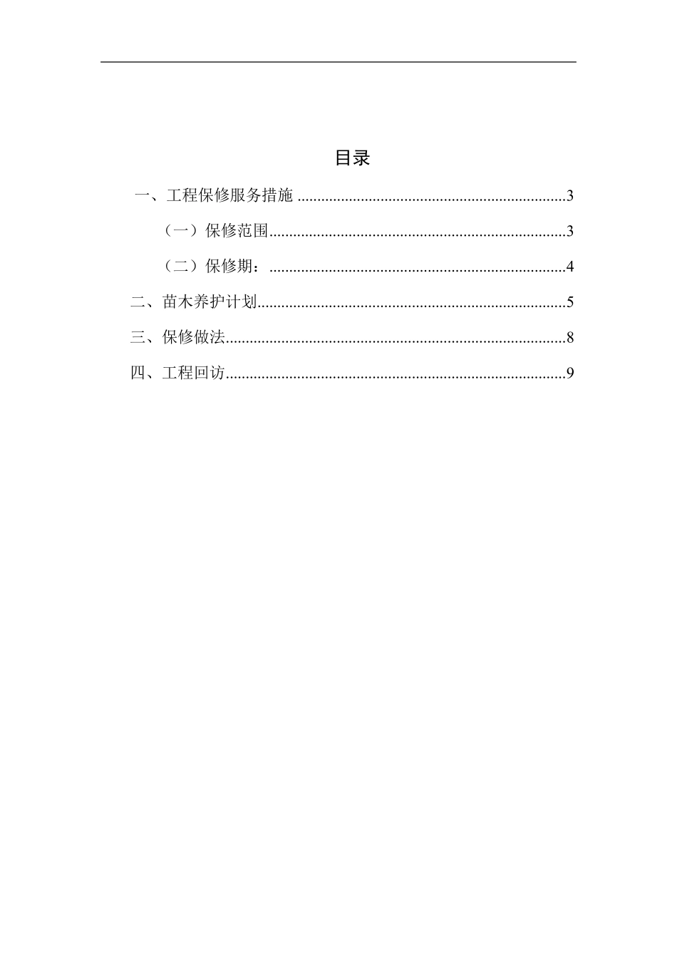 绿化苗木组织供应及售后服务方案2_第2页