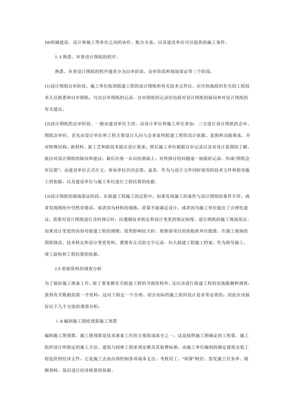 绿化苗木迁移、绿化苗木种植施工组织设计_第3页