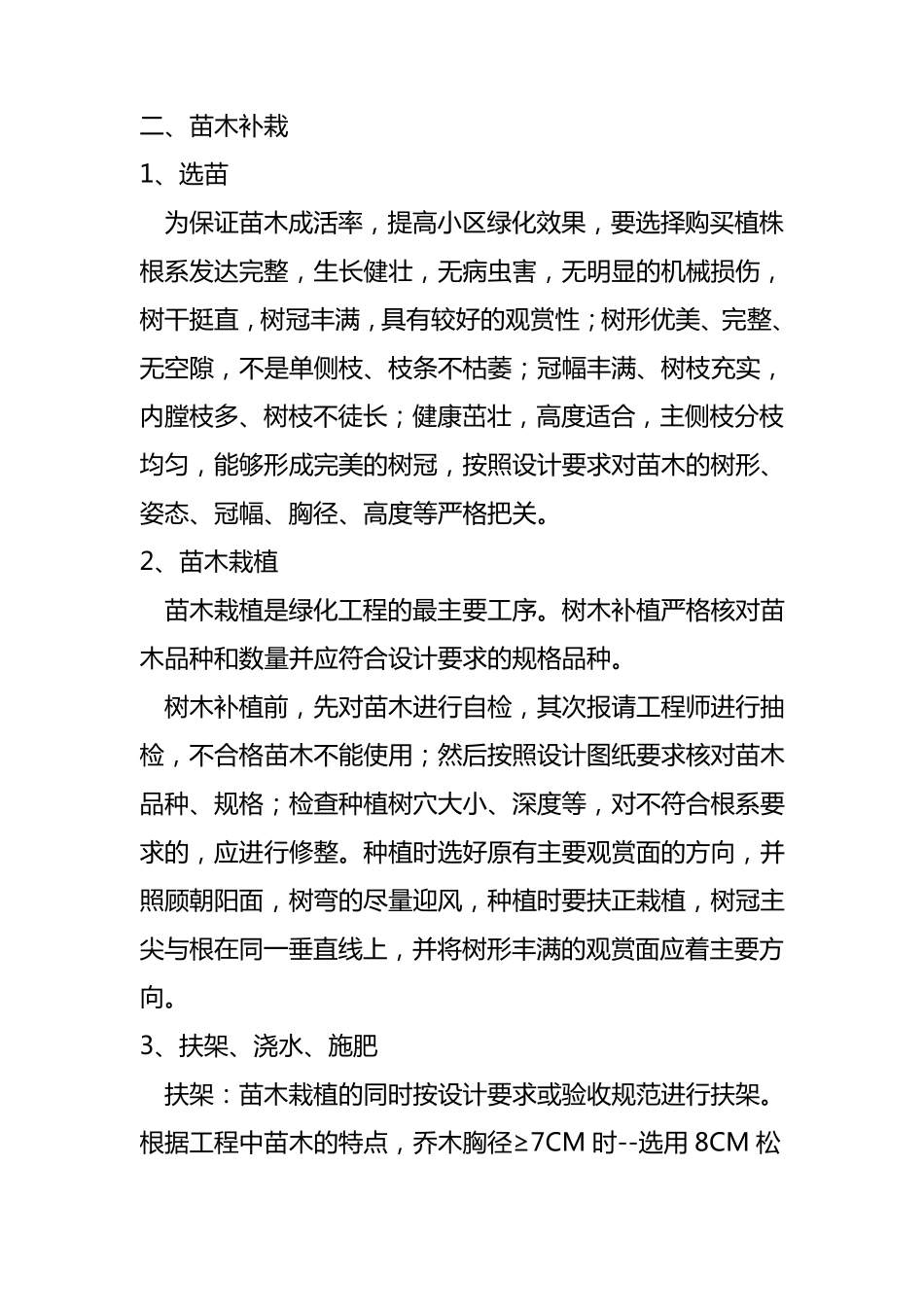 绿化补栽施工方案_第2页