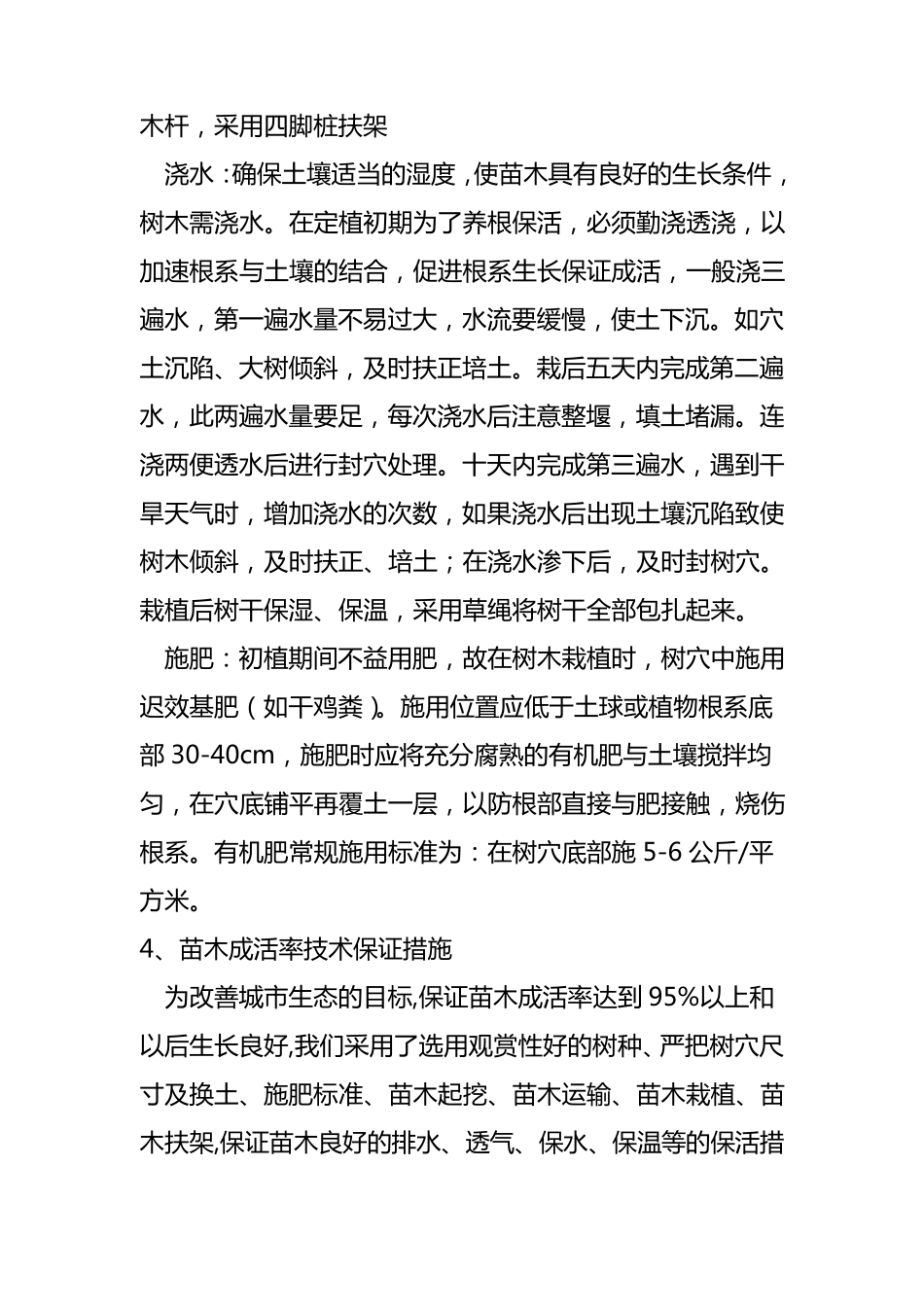 绿化补栽施工方案_第3页