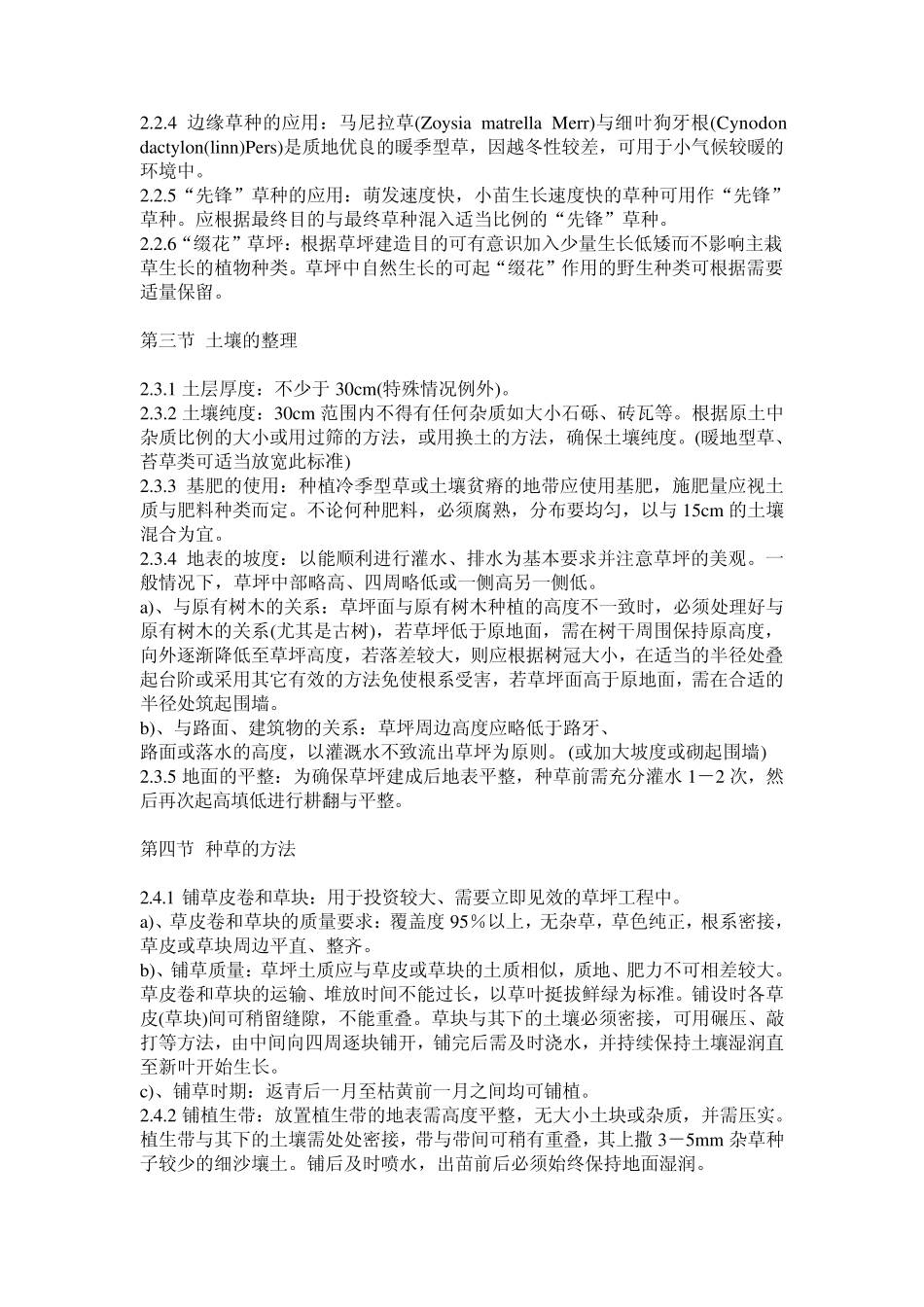 绿化规范(草坪与地被规程规范)_第2页