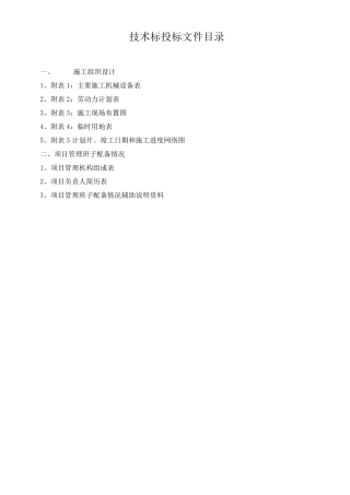 绿化补植工程施工组织设计