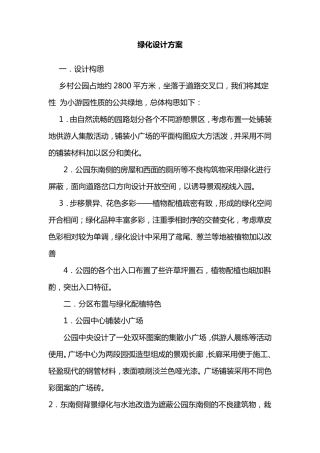 绿化设计方案