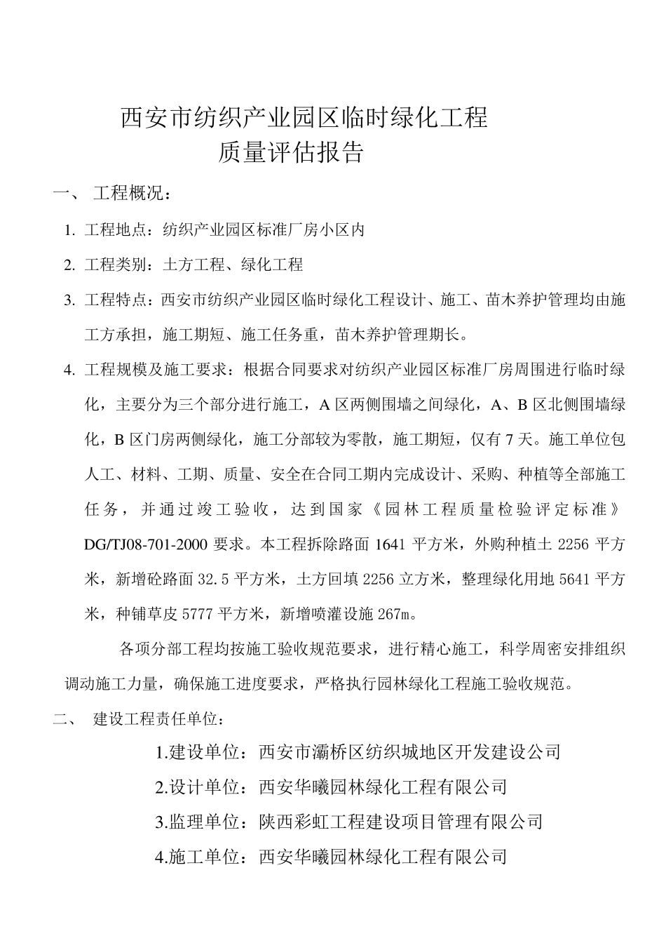 绿化评估报告_第2页