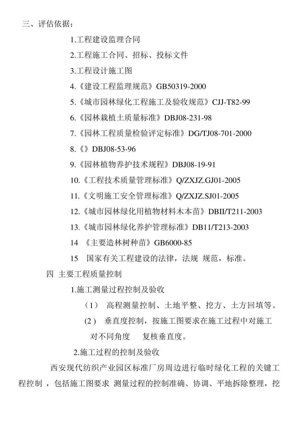 绿化评估报告_第3页