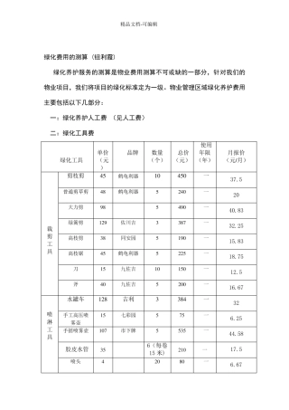 绿化费用测算