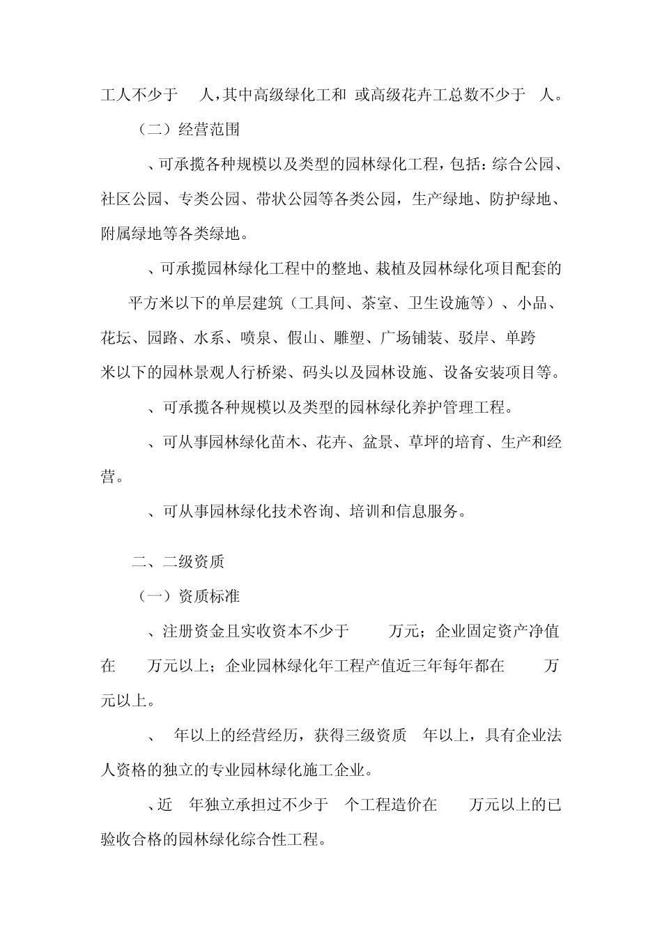 绿化资质标准及要求_第2页