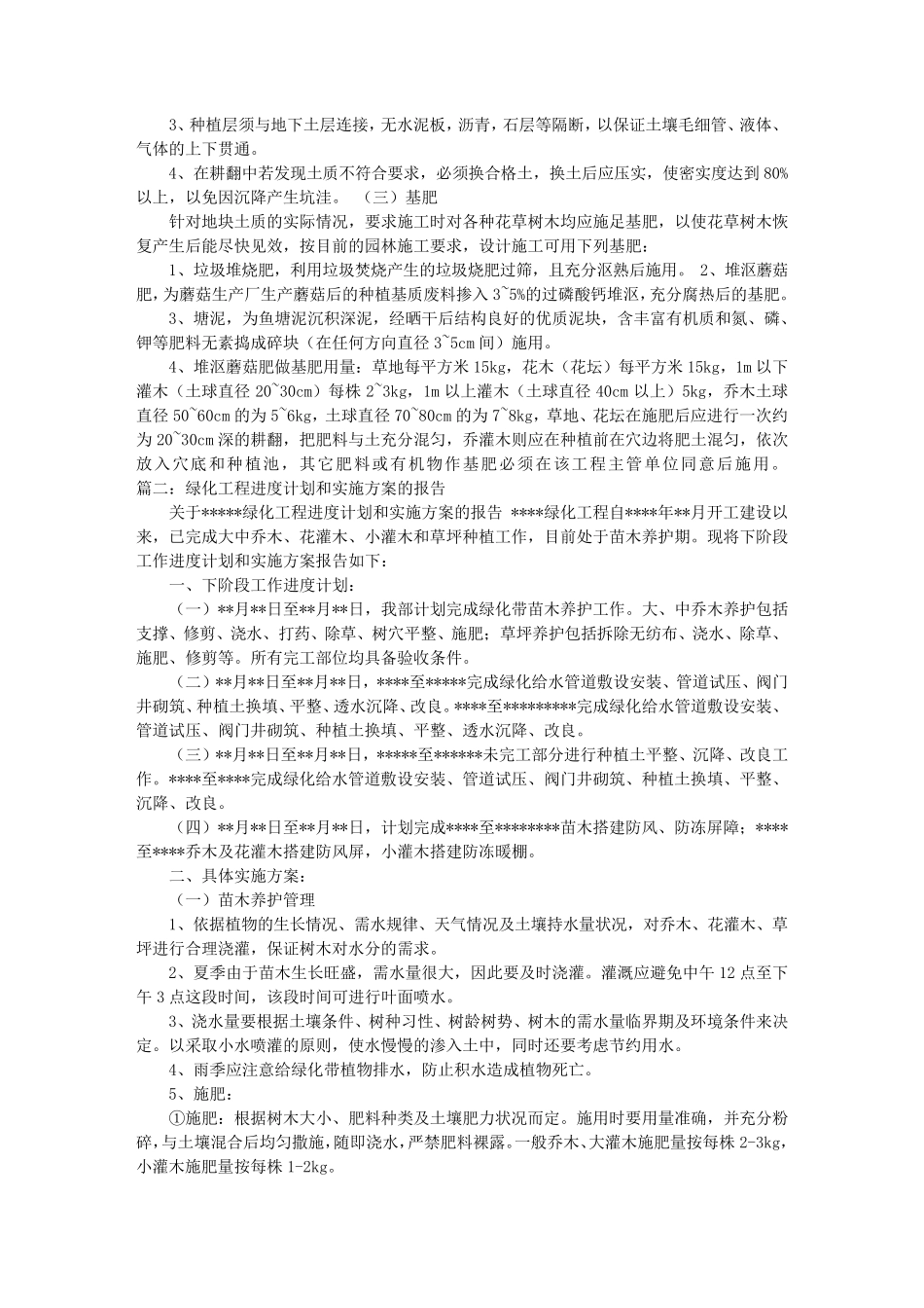 绿化项目实施方案_第2页