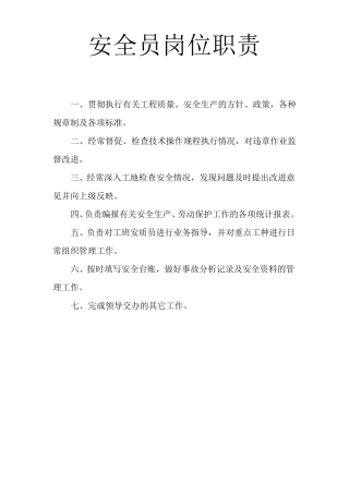 绿化项目部岗位职责