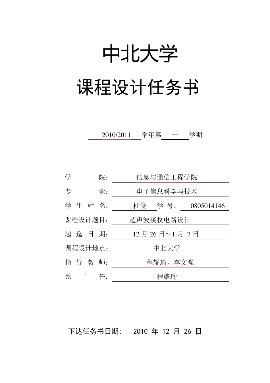 超声波接收电路设计_第2页