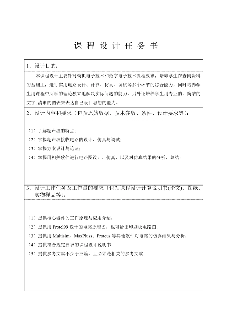超声波接收电路设计_第3页