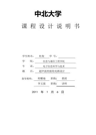 超声波接收电路设计