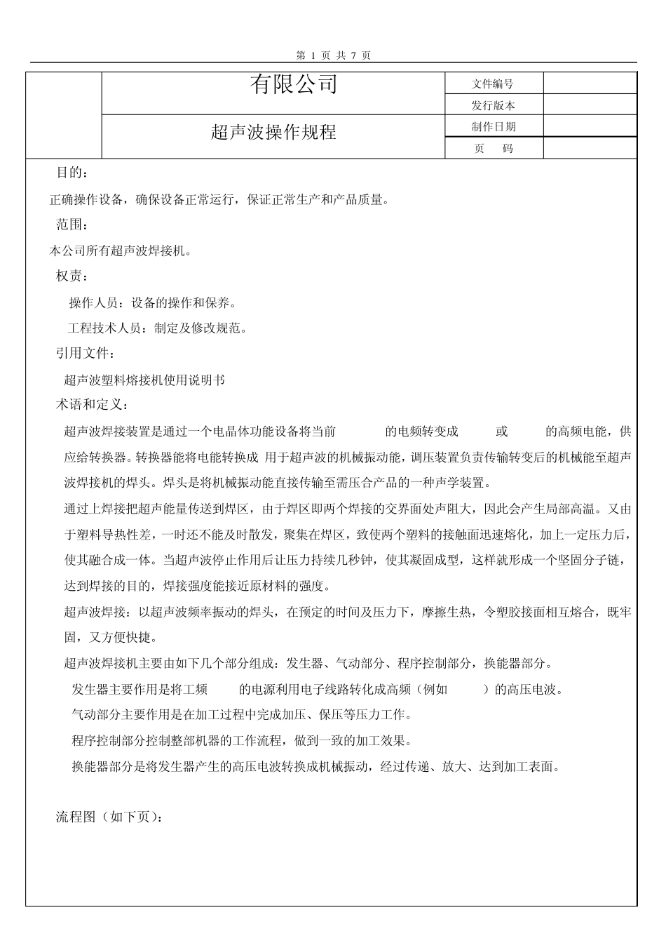 超声波操作规程_第1页