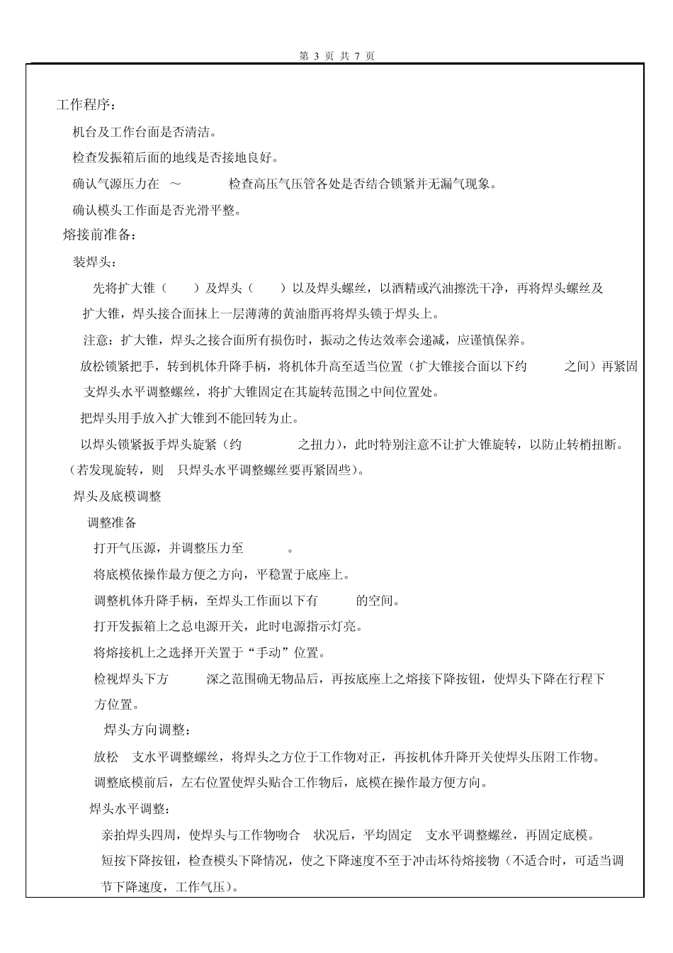 超声波操作规程_第3页