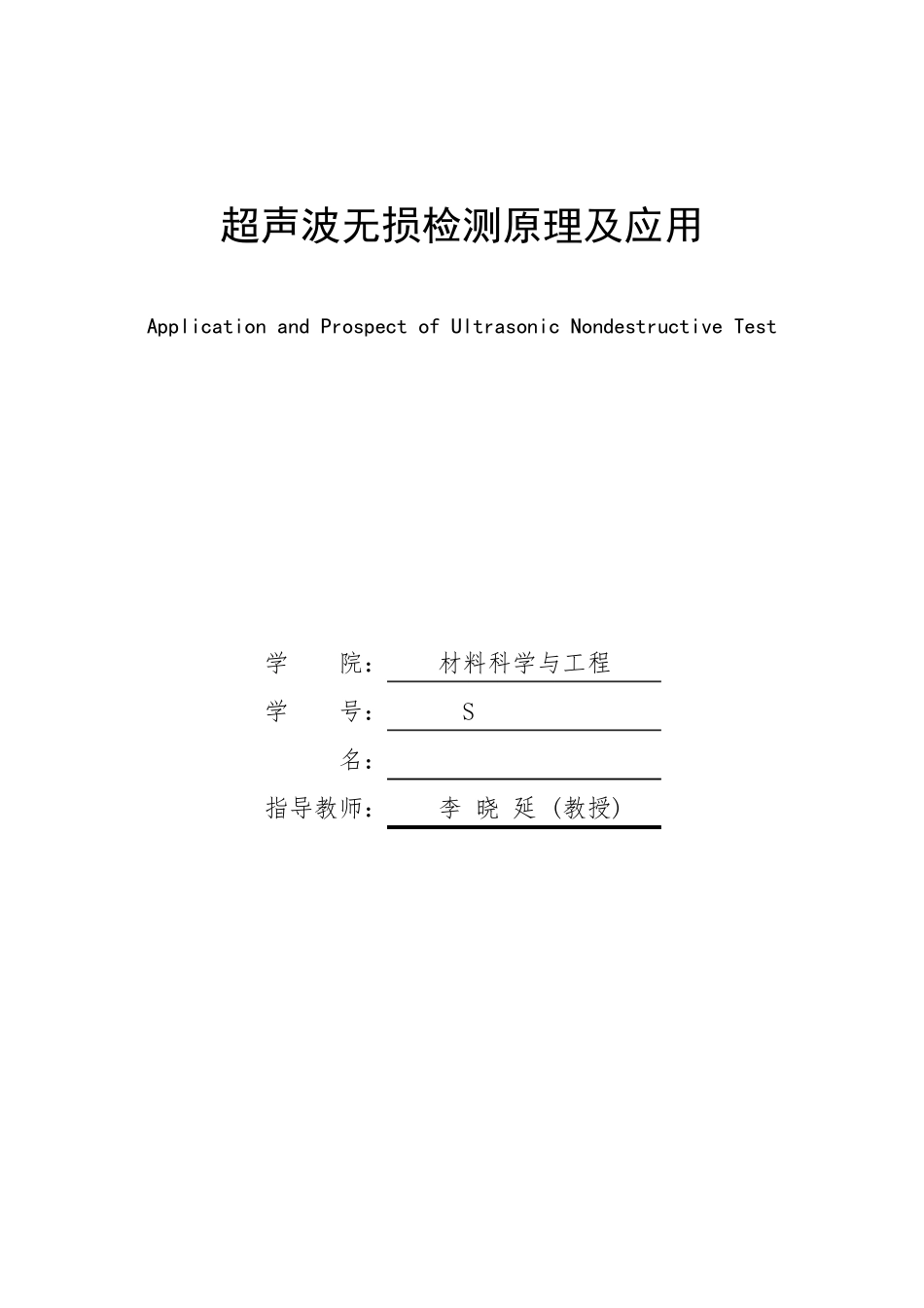 超声波无损检测原理及应用_第2页