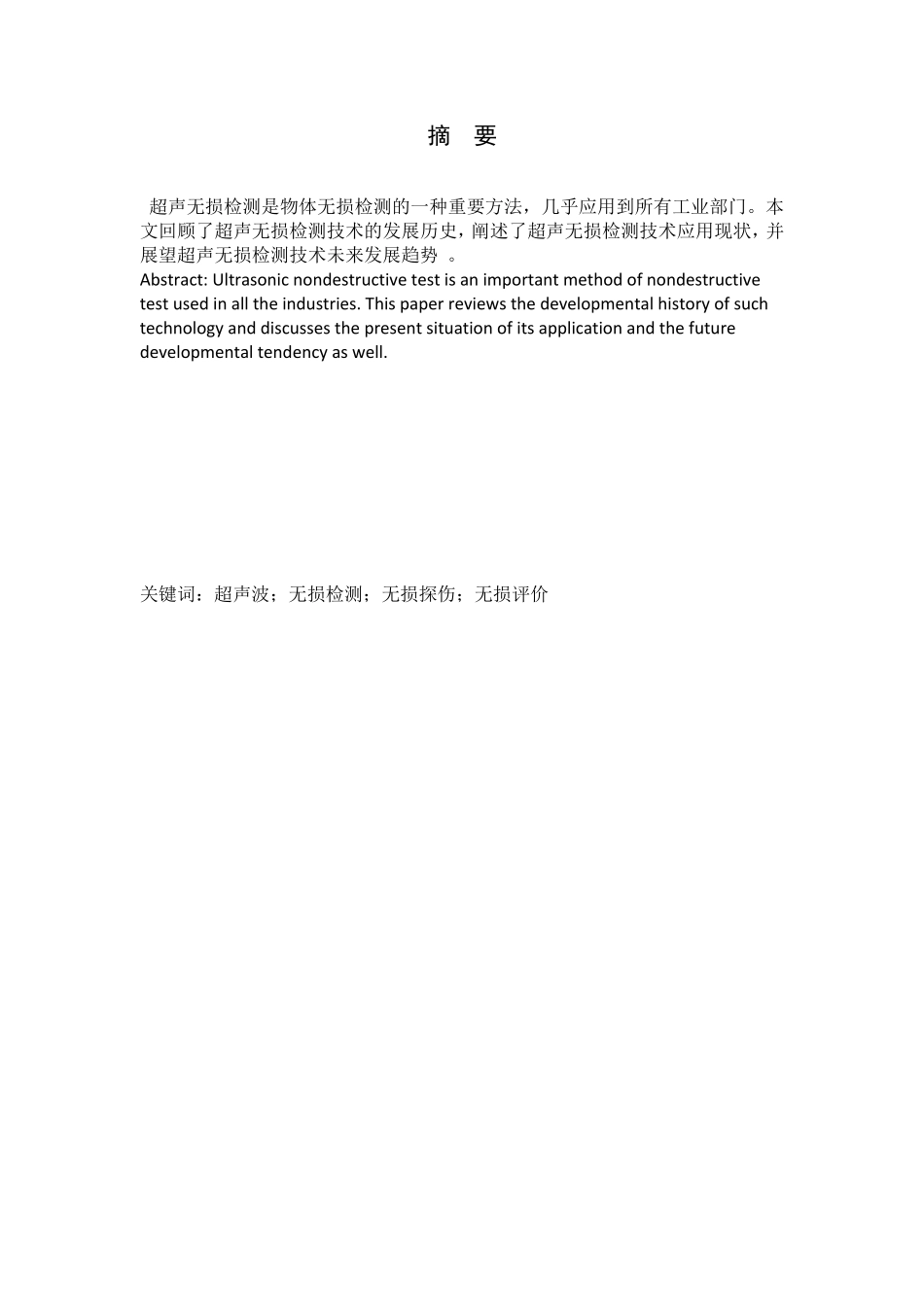 超声波无损检测原理及应用_第3页