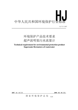 超声波明渠污水流量计