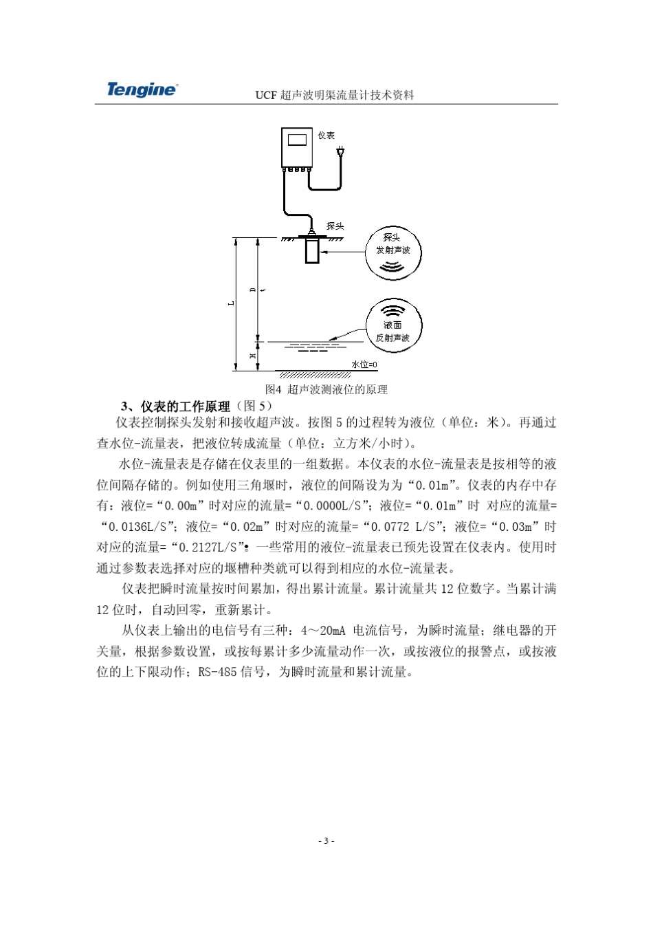 超声波明渠流量计技术资料_第3页