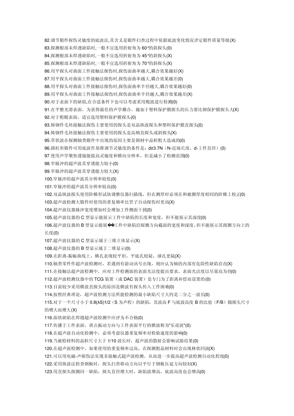 超声波检测二级考试试题及答案2011_第3页