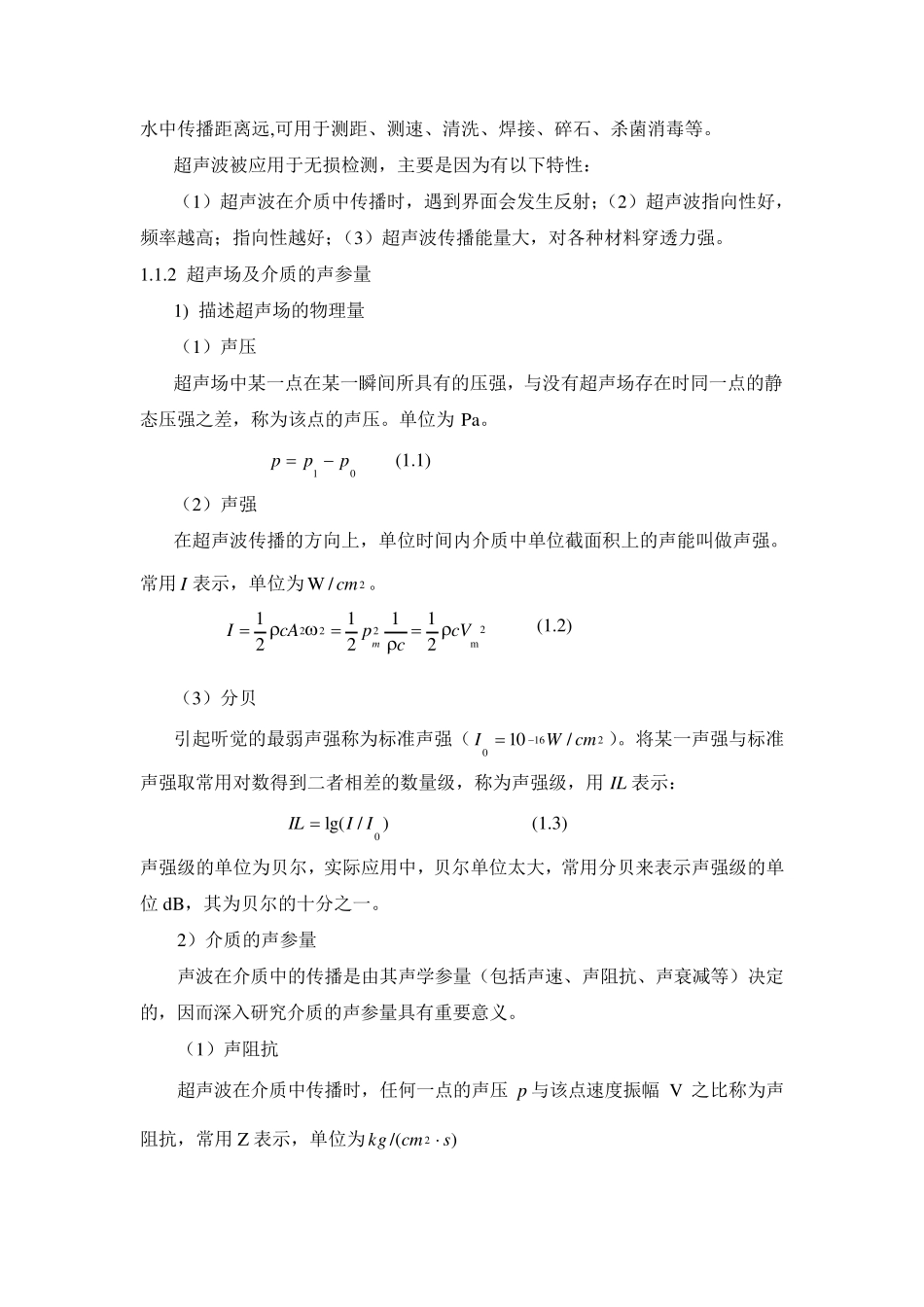 超声波检测基础知识_第2页