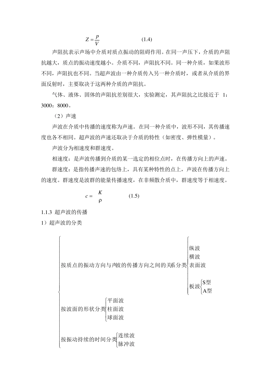 超声波检测基础知识_第3页