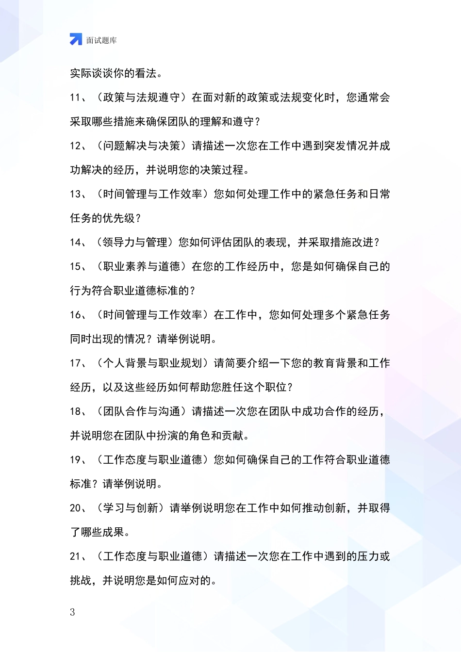 江苏省江都区基层综合岗事业单位面试模拟试题含答案及要点_第3页