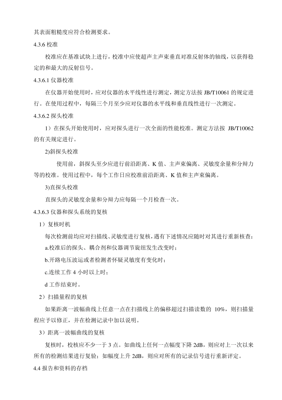 超声波检测工艺规程_第3页