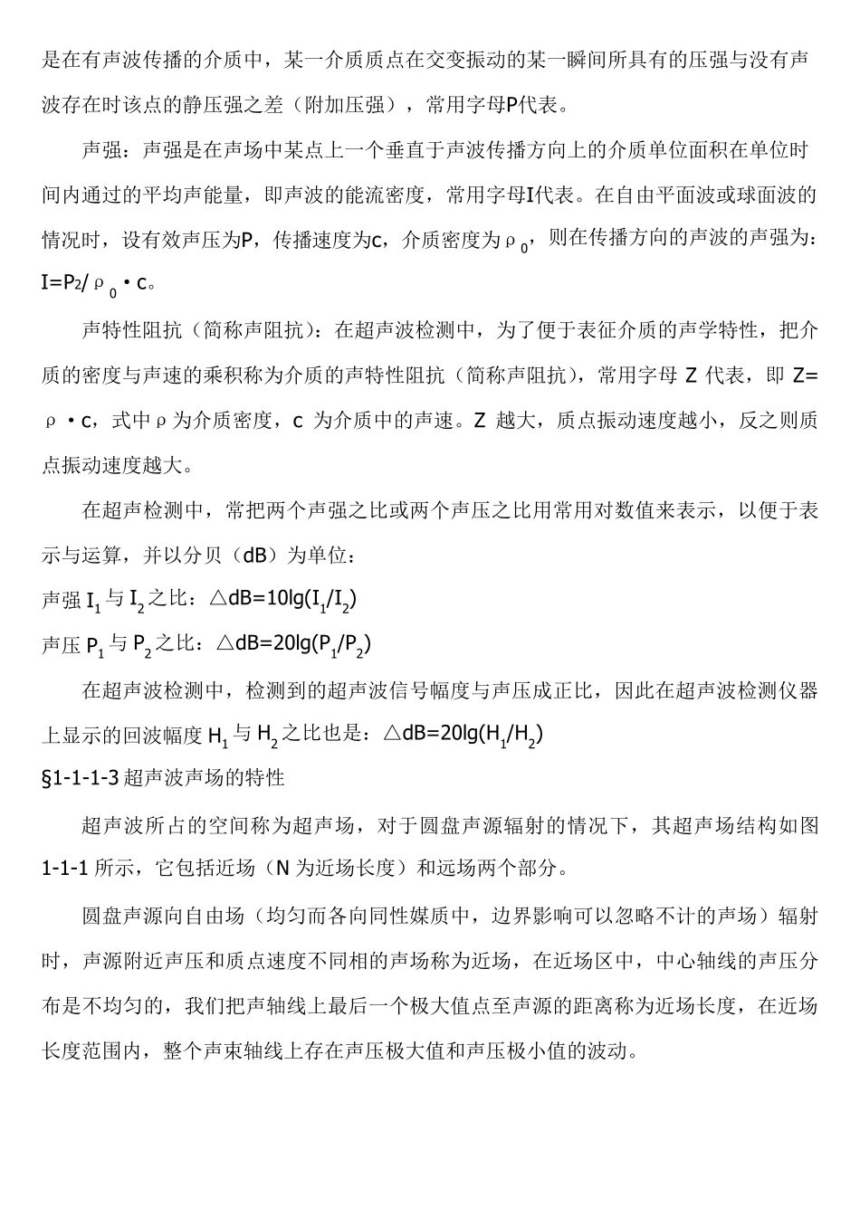 超声波检测技术的基本概念_第2页