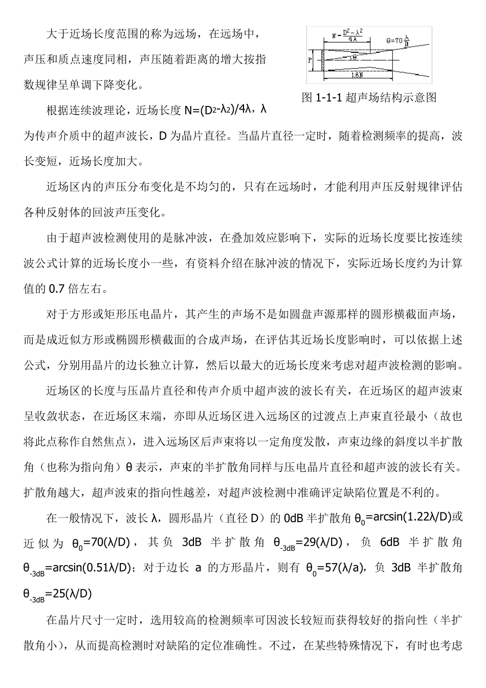 超声波检测技术的基本概念_第3页