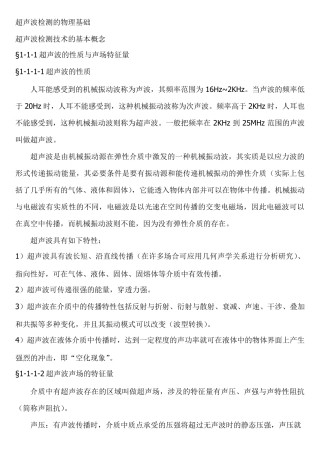 超声波检测技术的基本概念