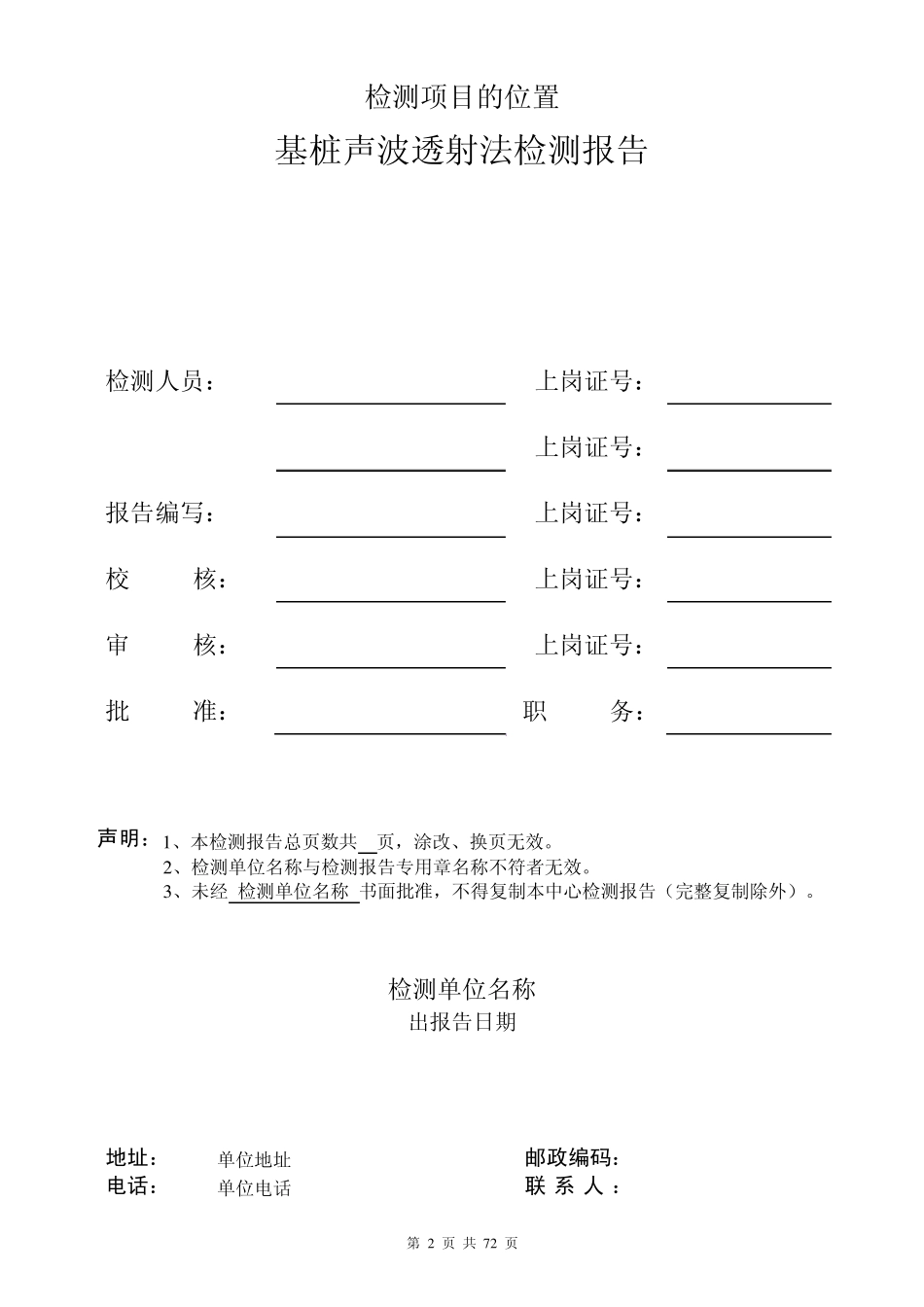 超声波检测报告格式样本_第2页
