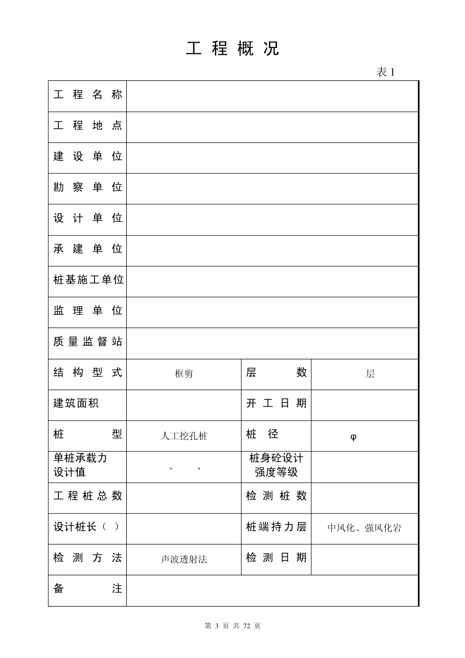 超声波检测报告格式样本_第3页