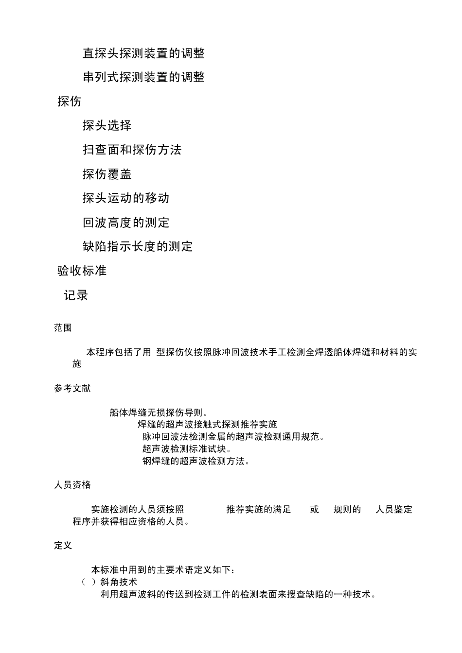 超声波检测程序_第2页